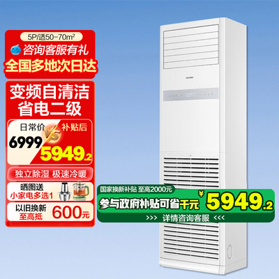 商用柜机立式5匹4p海尔政府补贴