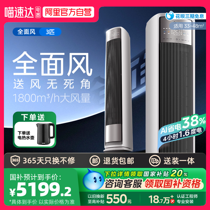 美的空调立式3匹一级能效