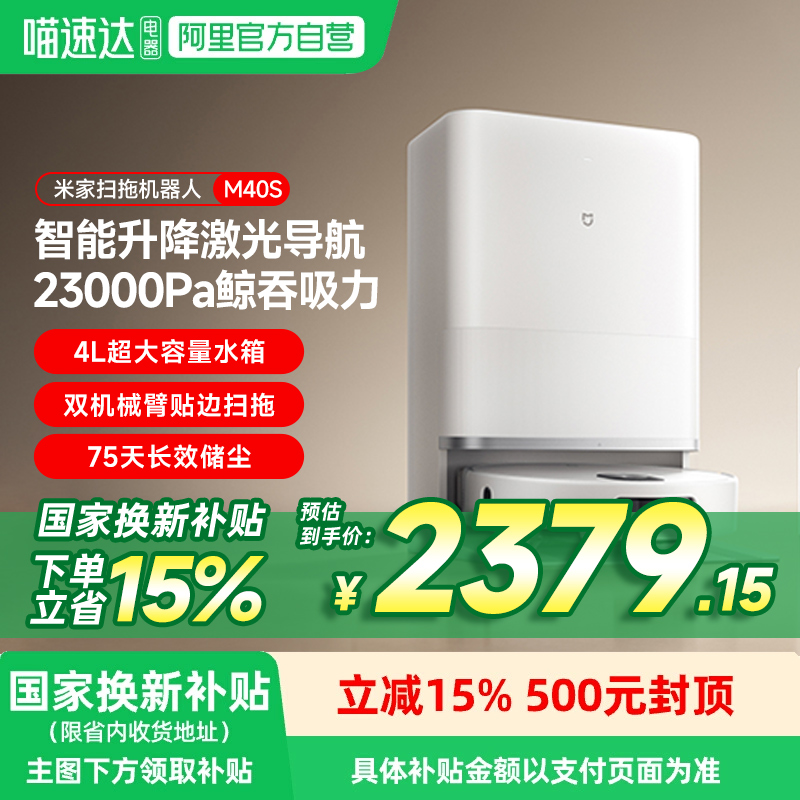 【政府补贴15%】小米扫拖机器人M40S家用机械臂防缠绕扫拖一体-81