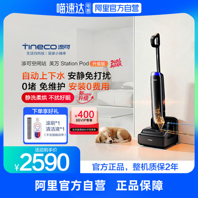 添可洗地机自动上下水空间站