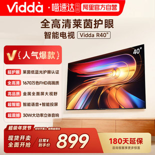 Vidda海信电视R40 2025款40英寸全面屏液晶平板电视43以旧换新122