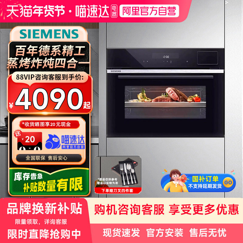 【自营】西门子58L嵌入式蒸烤箱CS289ABS6W智能蒸烤炸炖