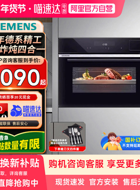 【自营】西门子58L嵌入式蒸烤箱CS289ABS6W智能蒸烤炸炖一体21