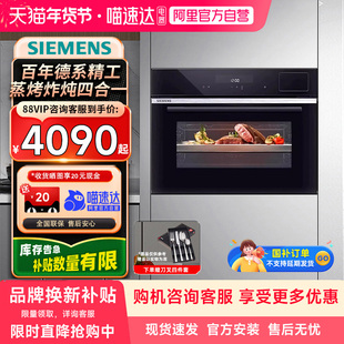 西门子58L嵌入式 蒸烤箱CS289ABS6W智能蒸烤炸炖一体21 自营