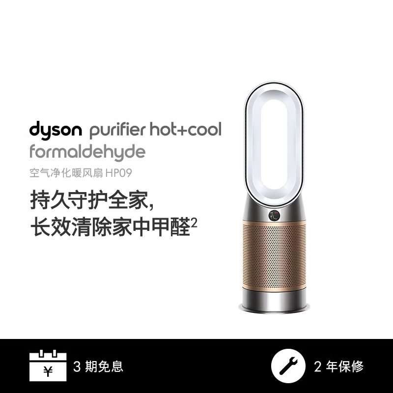 Dyson戴森HP09空气净化器冷暖风功能净化除甲醛三合一