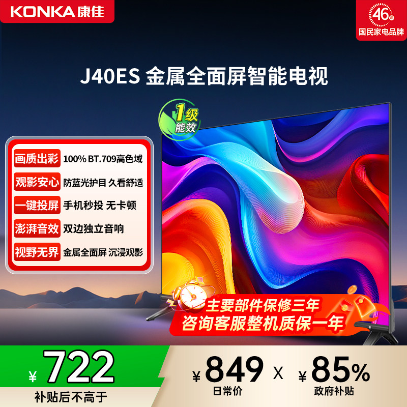 康佳J40ES40英寸智能液晶电视机40寸出租房电视机