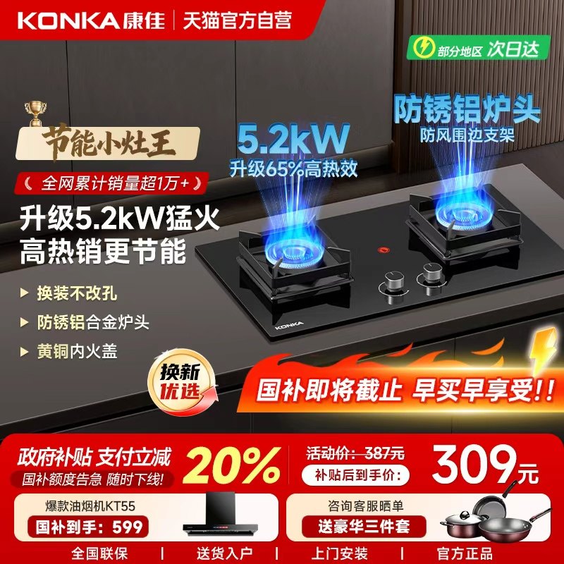 康佳燃气灶家用煤气灶双灶厨房台嵌钢化玻璃灶具以旧换新补贴01