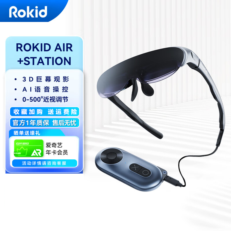 【阿里官方自营】Rokid air智能眼镜rokid station智能便携观影苹果投屏用vr一体机高清显示器3D游戏机高性价比高么？