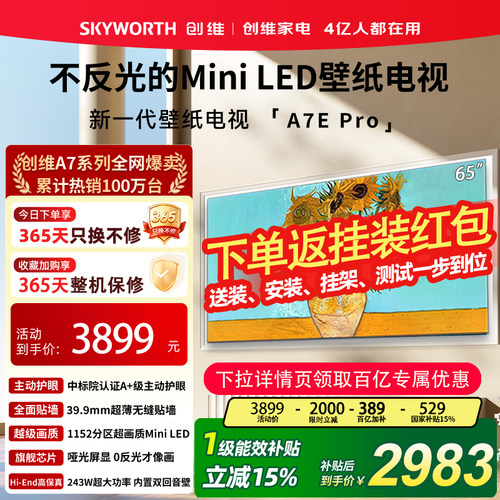 65A7EPro壁纸电视创维