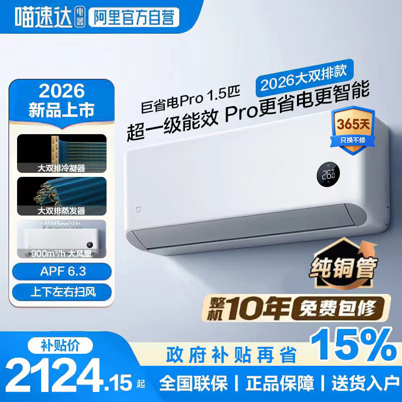 小米米家空调1.5匹巨省电Pro挂机1P 2026款超一级能效变频冷暖11