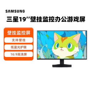 三星19英寸家用办公显示器护眼娱乐监控电脑外壳屏幕 S19A330NHC