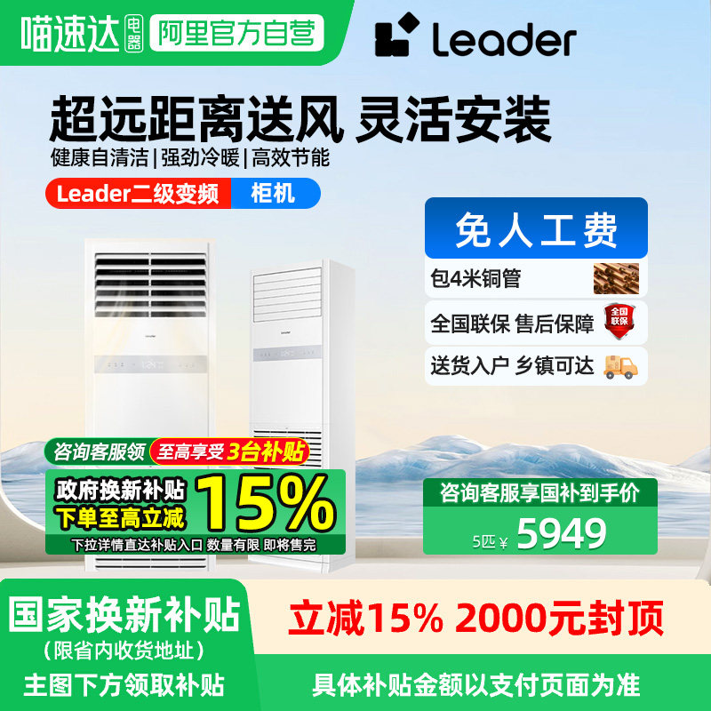 【全民补贴】海尔统帅5匹立式柜机Leader中央空调商用二级能效