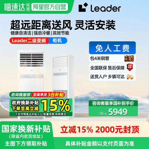 【全民补贴】海尔统帅5匹立式柜机Leader中央空调商用二级能效
