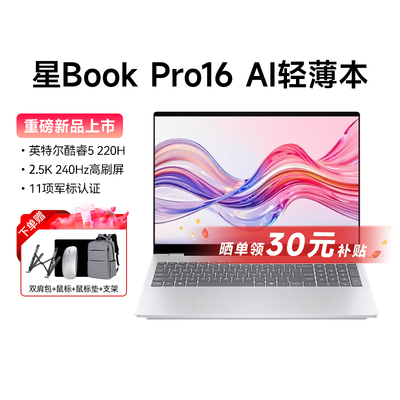 【政府补贴15%】HP惠普星BookPro16可选英特尔酷睿5 2.5k 240Hz惠普笔记本电脑轻薄本学生办公本旗舰店233