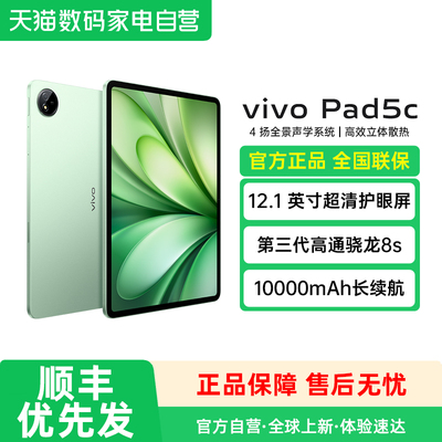 vivo Pad5c12.1英寸超清护眼屏 第三代骁龙8s PC级WPS 平板电脑vivopad5c学生机送礼物