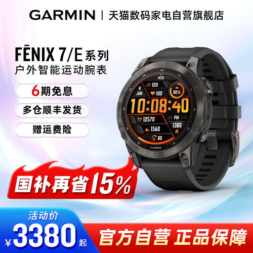 【支持国补】佳明Fenix7运动手表