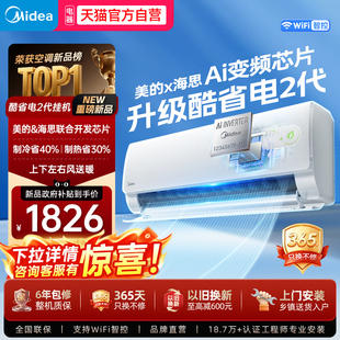 美的空调官方正品酷省电二代一级能效大1.5匹变频冷暖家用挂机3tk