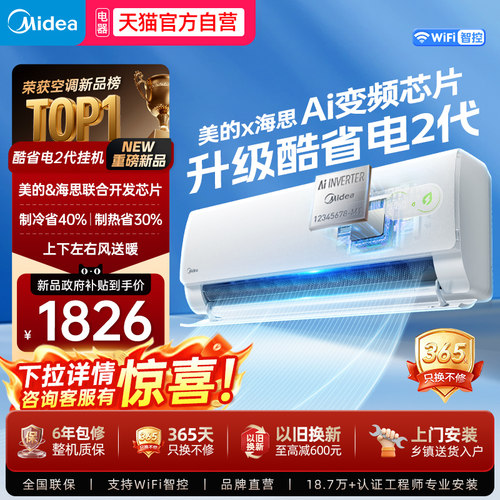 美的空调官方正品酷省电二代一级能效大1.5匹变频冷暖家用挂机3tk
