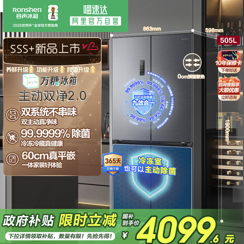 容声方糖505L主动双净双系统十字四开门超薄嵌入冰箱世界杯281