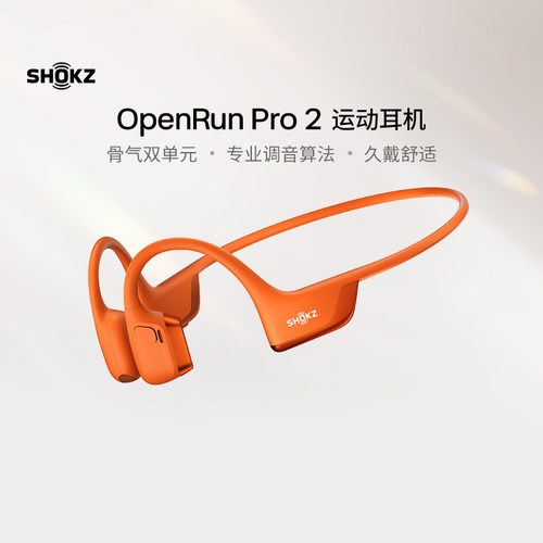 韶音骨传导运动耳机OpenRunPro2