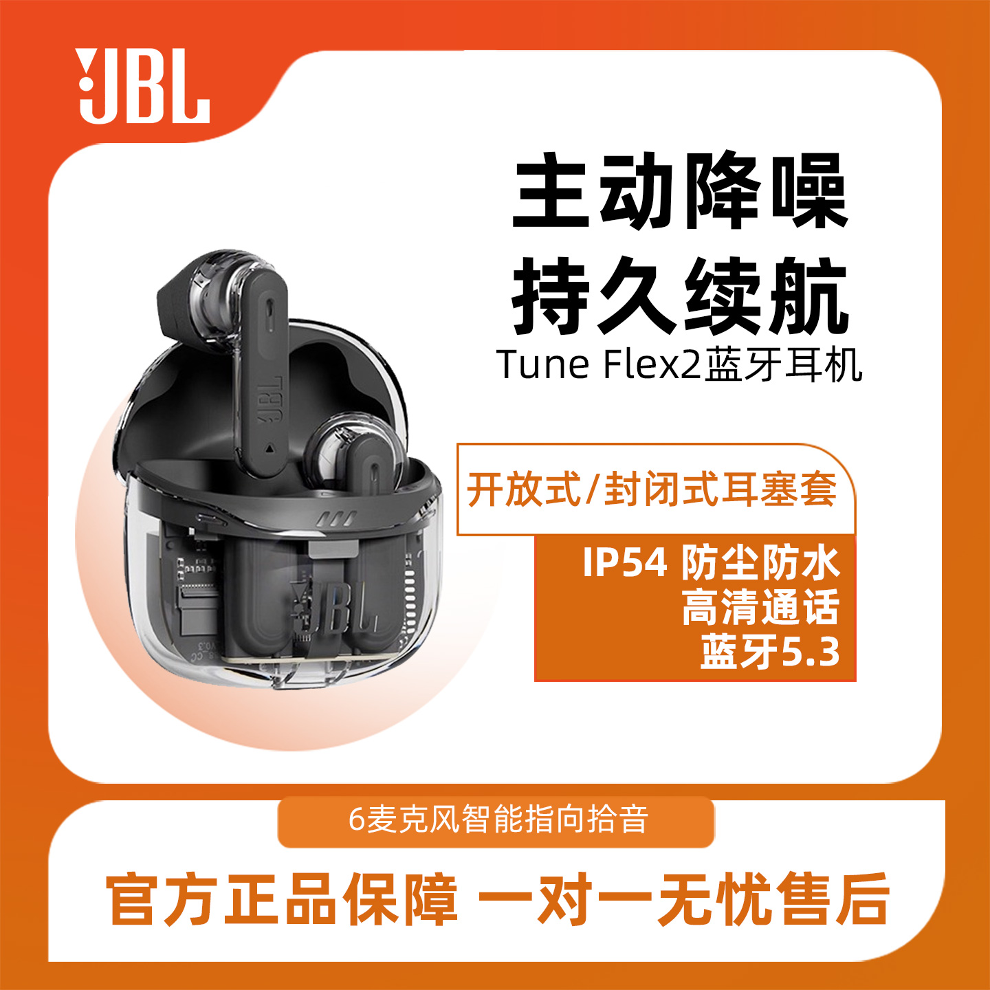JBLTUNEFLEX2晶噪豆主动降噪