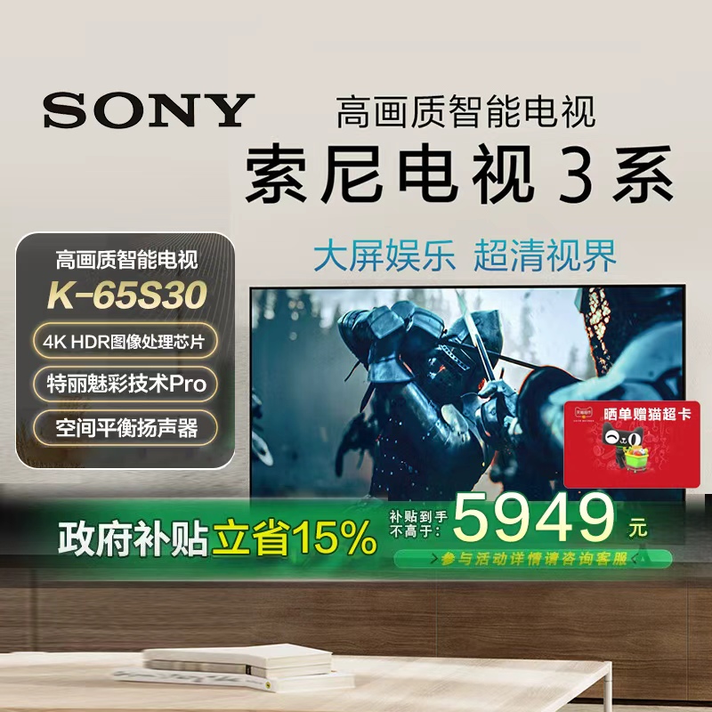 【政府补贴15%】Sony/索尼电视3系65英寸 K-65S30智能液晶电视149