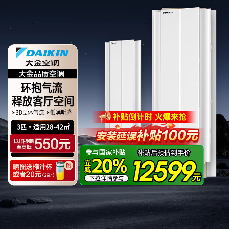 大金空调官旗一级变频大3匹家用悬角式冷暖柜机抗菌防霉W172白色