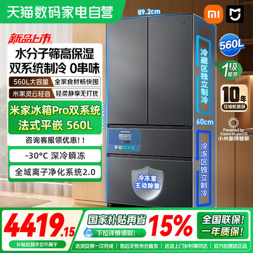 小米米家冰箱Pro 双系统法式平嵌560L冰晶白家用智能除菌大容量04