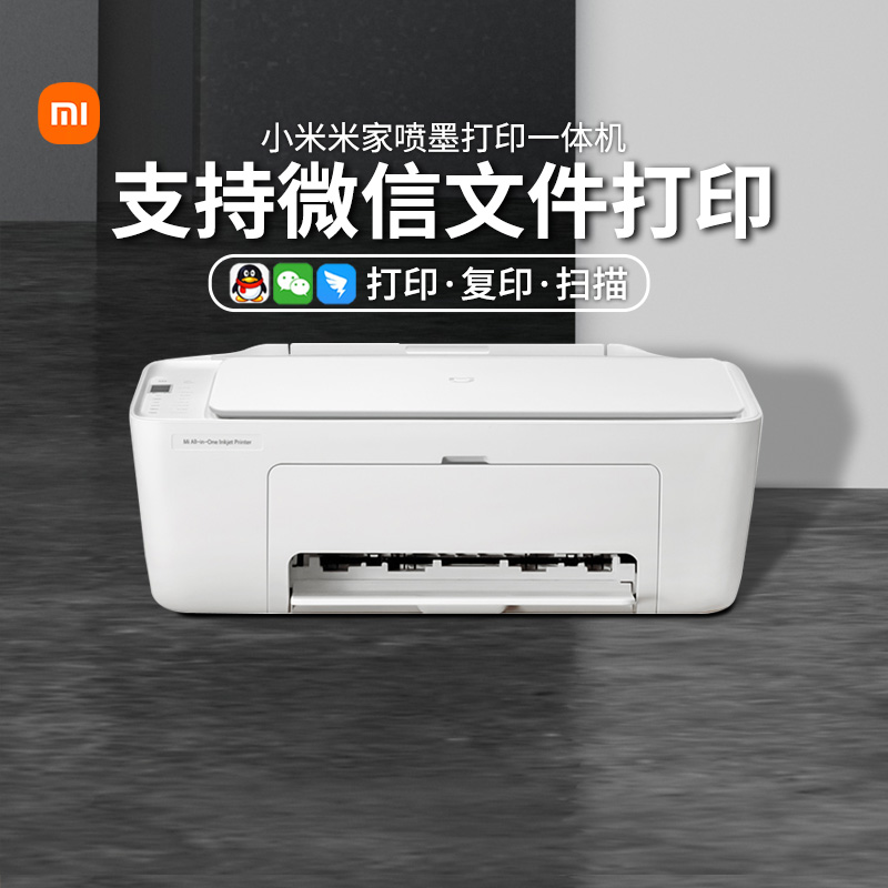 小米米家喷墨打印一体机打印复印扫描三合一彩色黑白学生办公高效APP控制无线直连多端连接微信文档167