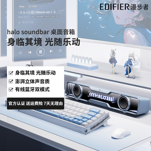 【阿里官方自营】漫步者Halo Soundbar桌面蓝牙音箱智能音响