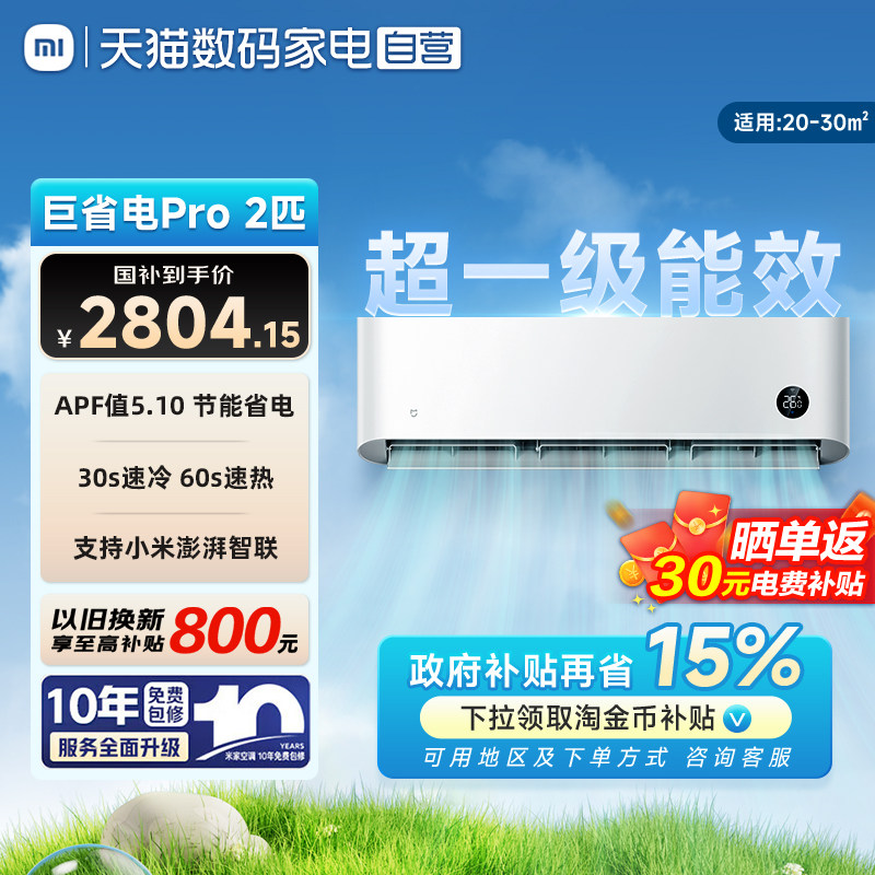 小米米家空调巨省电Pro2匹超一级能效家用变频节能国补官方旗舰0