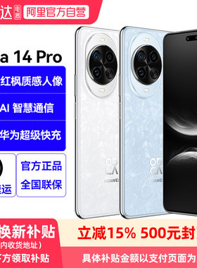 华为nova 14 Pro 后置多焦段质感人像鸿蒙AI 100W超级快充鸿蒙智能新品手机
