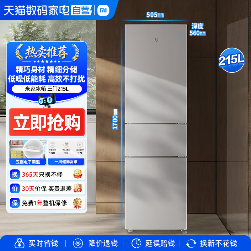 小米米家三门冰箱215L家用租房小...