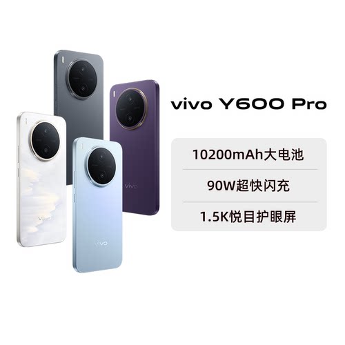 【阿里官方自营】vivo Y600 Pro新品手机官方旗舰店官网正品10200mAh超薄大电池耐用防水抗摔阿里自营-199