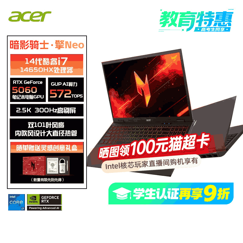 【淘金币】宏碁擎Neo i7-14650HX 5060 300/16G 1T固态 2.5K高刷大学生游戏本电竞电脑 368 - 实物图