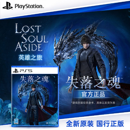 【自营】全新原封Sony索尼PS5游戏失落之魂英雄之旅国行游戏光盘Lost Soul Aside角色扮演RPG游戏光碟现货202
