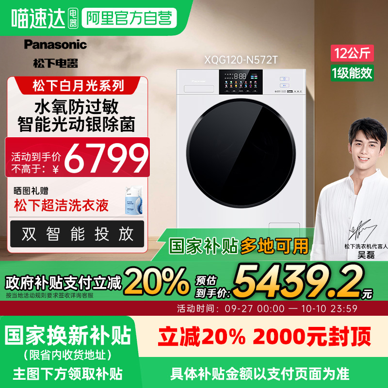 松下12公斤全自动滚筒洗衣机