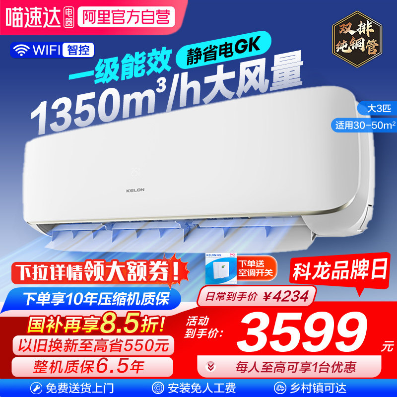 海信出品科龙空调静省电大3匹2匹1.5匹1p一级冷暖卧室挂机补贴101