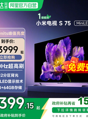 小米电视S75 MiniLED高阶分区240Hz超高刷4+64G存储液晶平板电视