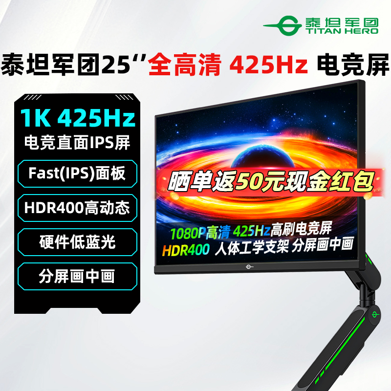 泰坦军团25英寸425Hz电竞显示器