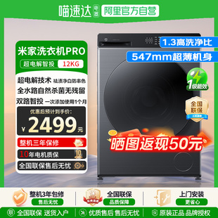 小米米家洗衣机Pro超电解智投滚筒12kg家用大容量智能投放81