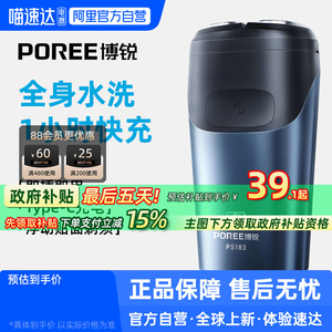 【阿里自营】博锐剃须刀电动男官方旗舰正品送男友礼物PS183-223