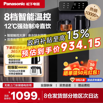 松下茶吧机TB1家用全自动智能下置水桶客厅办公室饮水2024年新款