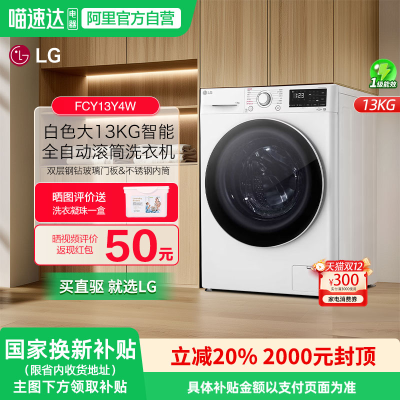 LG白色13公斤全自动滚筒洗衣机