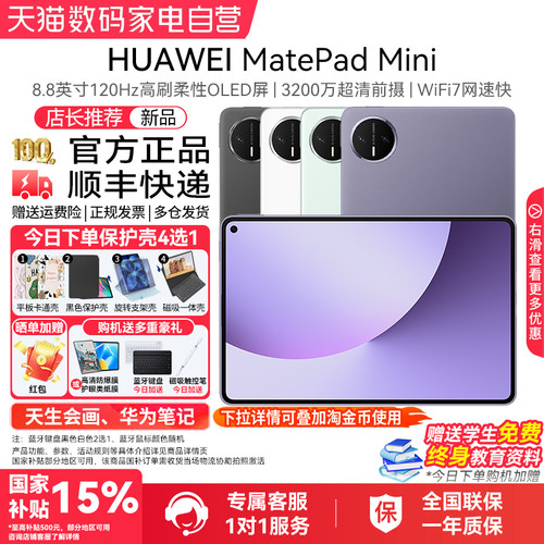 HUAWEIMatePadMini2025