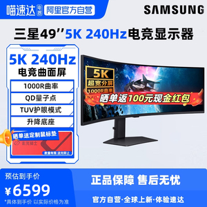 三星49英寸5K240Hz电竞显示器双2K曲面144Hz游戏带鱼屏S49CG954EC