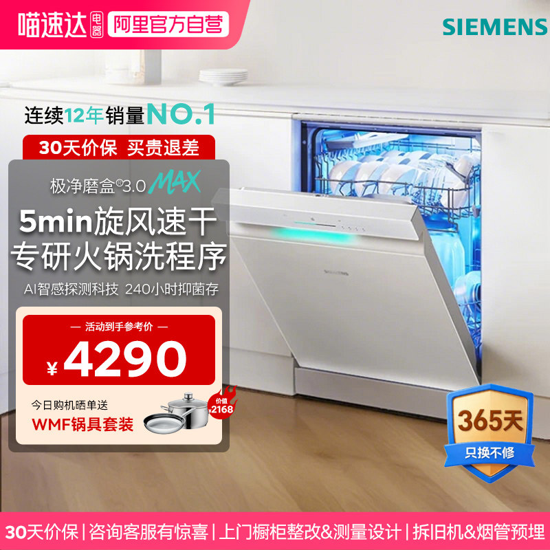 西门子极净魔盒3.0洗碗机独嵌两用17+3套智能开门烘干 SN23EW88KC
