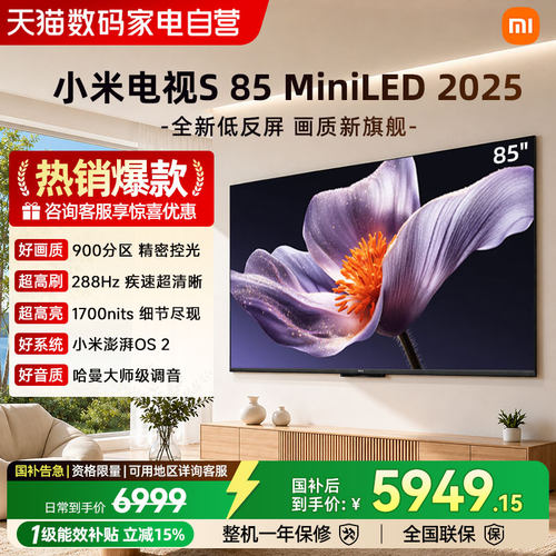 小米电视S85MiniLED2025低反屏900分区液晶电视240Hz超高刷高清04