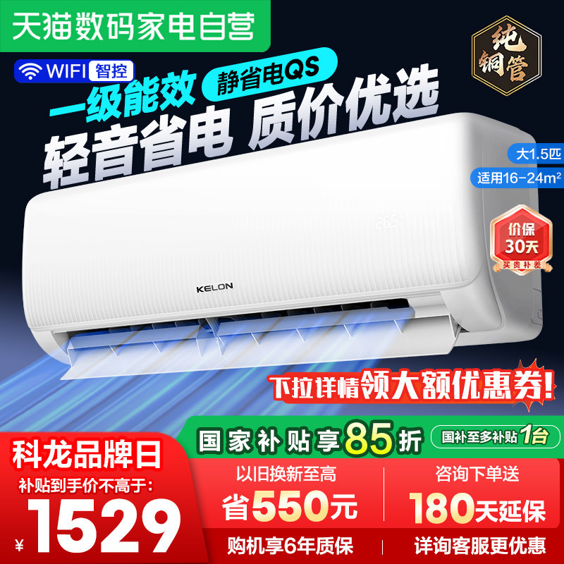 海信科龙空调静省电 大1.5匹新一级家用挂机35QS以旧换新补贴361