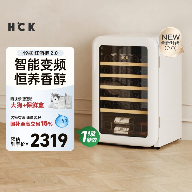 HCK哈士奇复古红酒柜恒温恒湿茶叶家用小型超薄嵌入式冰吧冰箱2.